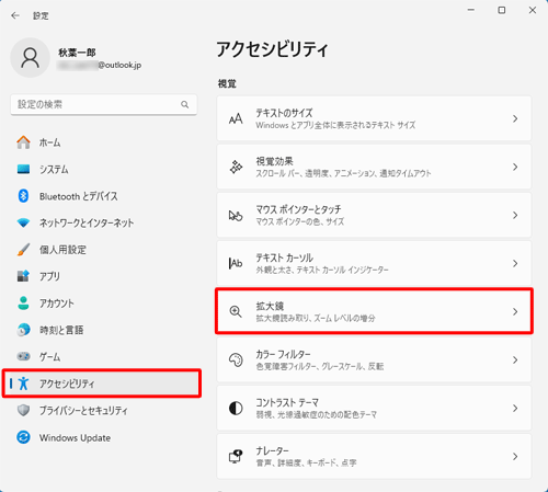画面左側から「アクセシビリティ」をクリックし、表示された一覧から「拡大鏡」をクリックします
