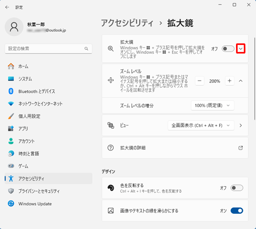 「拡大鏡」の「アイコン」をクリックします