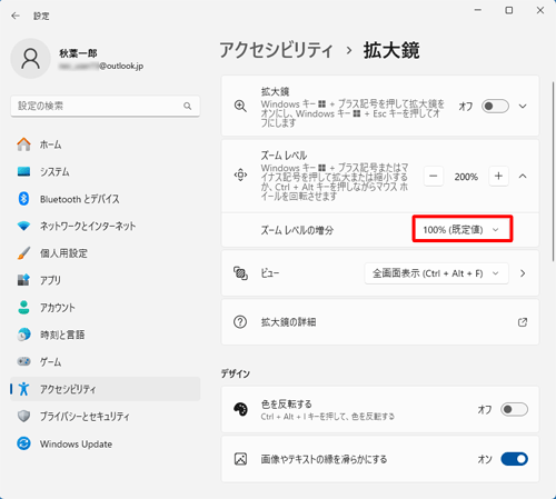 「ズームレベルの増分」のボックスをクリックします