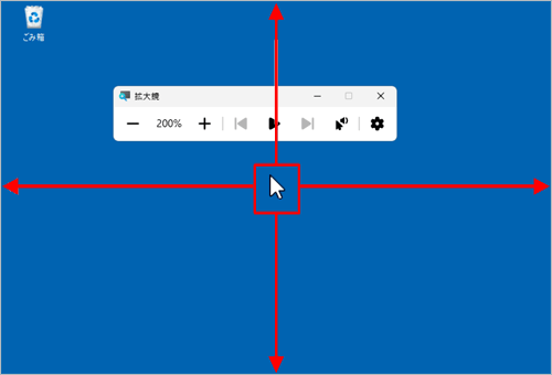 拡大した際に画面からはみ出した部分は、画面の端へマウスポインターを移動すると表示されます