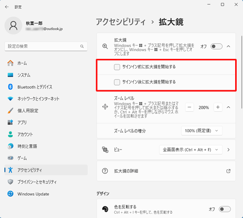 表示された一覧から拡大鏡をサインイン前、またはサインイン後に開始することを設定します