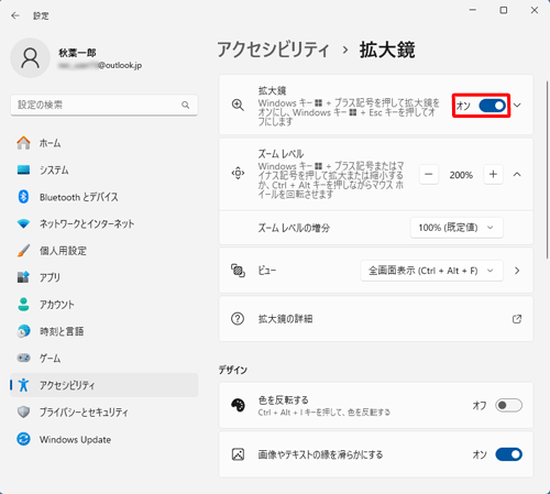 「拡大鏡」のオン/オフスイッチをクリックして「オン」にします