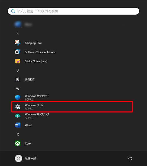 「W」欄から「Windowsツール」をクリックします