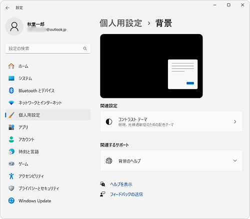 「背景」が表示されない画面（一例）