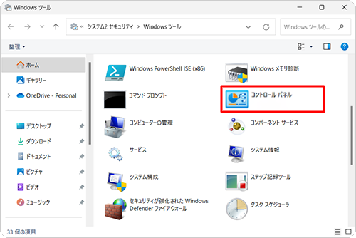 一覧から「コントロールパネル」をダブルクリックします