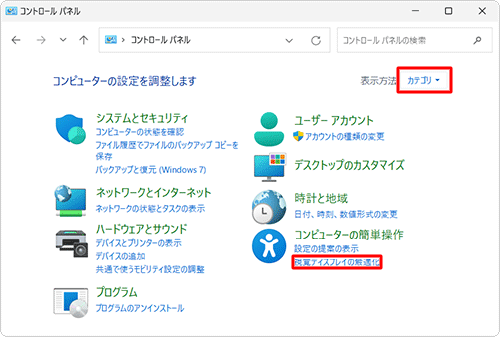 「表示方法」が「カテゴリ」になっていることを確認し、「視覚ディスプレイの最適化」をクリックします