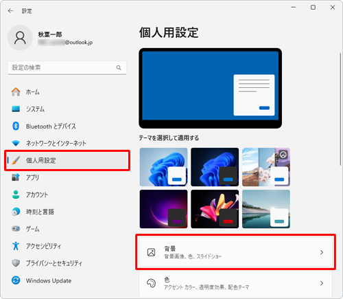 画面左側から「個人用設定」をクリックし、表示された一覧から「背景」をクリックします
