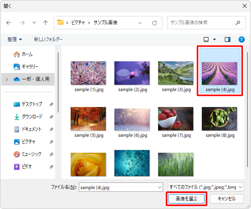 背景に設定したい画像をクリックし、「画像を選ぶ」をクリックします