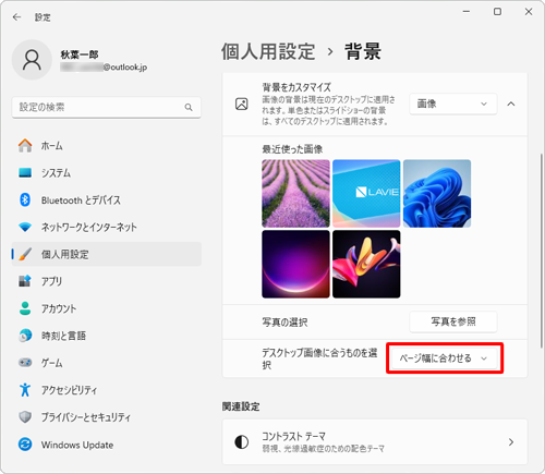 画面下側の「デスクトップ画像に合うものを選択」ボックスをクリックします