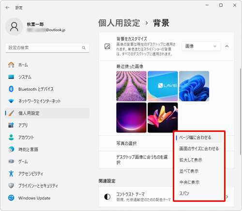 表示された一覧から任意の調整方法をクリックします