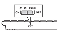 キーボードの電源スイッチ