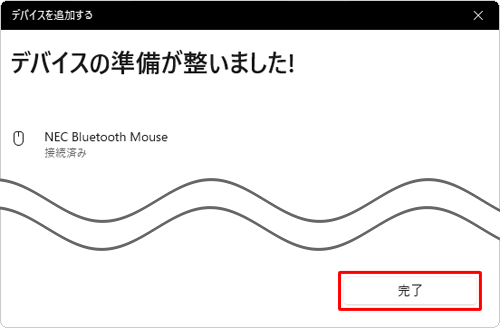 設定が完了すると「デバイスの準備が整いました！」と表示されるので、「完了」をクリックします