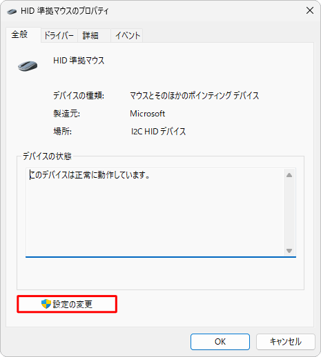 「設定の変更」をクリックします