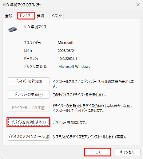 「ドライバー」タブをクリックし、「デバイスを有効にする」をクリックして、「OK」をクリックします