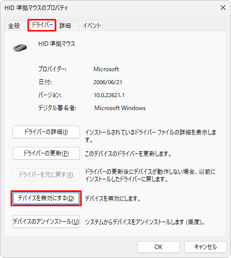 「ドライバー」タブをクリックし、「デバイスを無効にする」をクリックします