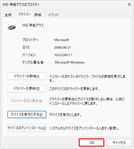 ワイヤレスマウスのプロパティ画面に戻ったら、「OK」をクリックします