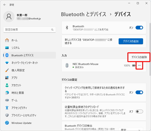 「入力」欄から、削除したいデバイスの「アイコン」（その他のオプション）をクリックし、「デバイスの削除」をクリックします