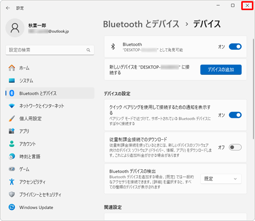 削除したデバイスが表示されていないことを確認し、画面右上の「×」（閉じる）をクリックして画面を閉じます
