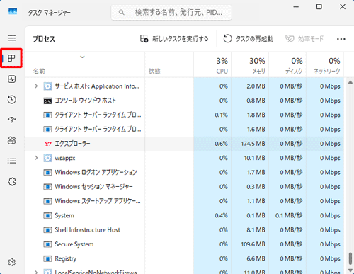 画面左上から「アイコン」（プロセス）をクリックします