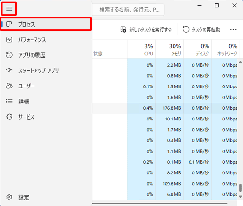 項目が表示されていない場合は、「アイコン」（ナビゲーションを開く）をクリックし、「プロセス」をクリックします