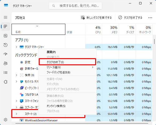 一覧から「スタート」を右クリックし、表示された一覧から「タスクの終了」をクリックします