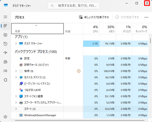 「タスクマネージャー」のプロセス一覧に「スタート」が表示されていることを確認し、画面右上の「x」（閉じる）をクリックして画面を閉じます