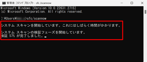 「システムスキャンを開始しています。…」と表示されたら、スキャン完了までそのまましばらく待ちます