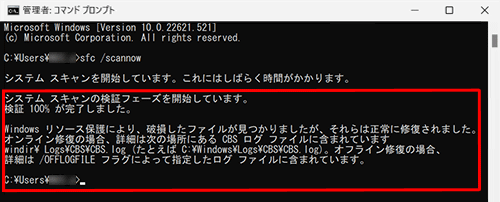 「検証100%が完了しました。」と表示されたら、スキャン完了です
