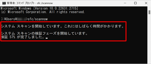 「システムスキャンを開始しています。…」と表示されたら、スキャン完了までそのまましばらく待ちます