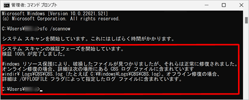 「検証100%が完了しました。」と表示されたら、スキャン完了です
