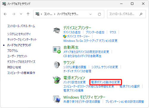 「電源オプション」欄から「電源ボタンの動作の変更」をクリックします
