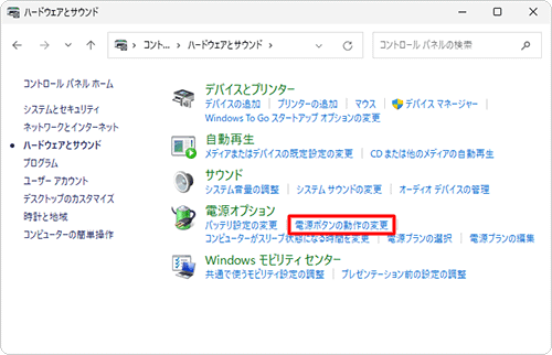 「電源オプション」欄から「電源ボタンの動作の変更」をクリックします