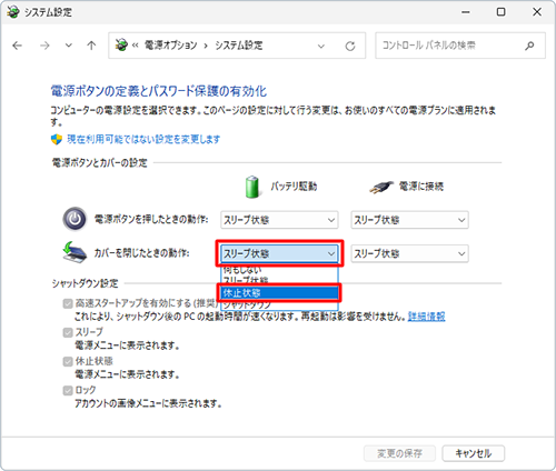 「カバーを閉じたときの動作」欄から「バッテリ駆動」ボックスをクリックし、表示された一覧から「休止状態」をクリックします