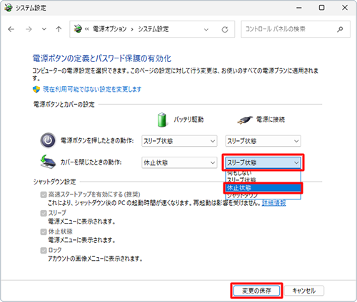 「電源に接続」ボックスをクリックし、表示された一覧から「休止状態」をクリックして、「変更の保存」をクリックします