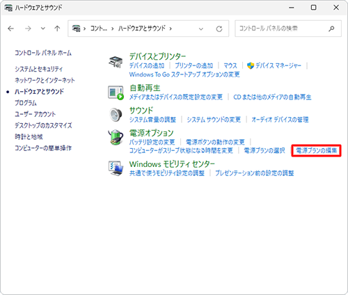 「電源オプション」欄から「電源プランの編集」をクリックします