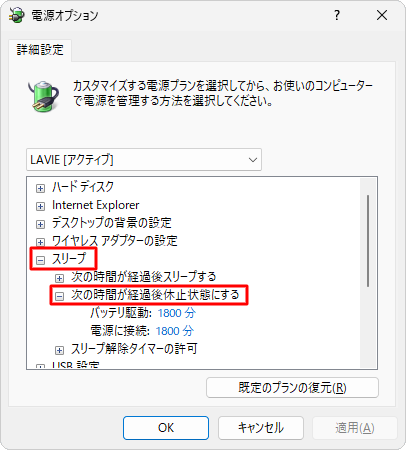 詳細設定の一覧から、「スリープ」をクリックし、「次の時間が経過後休止状態にする」をクリックします