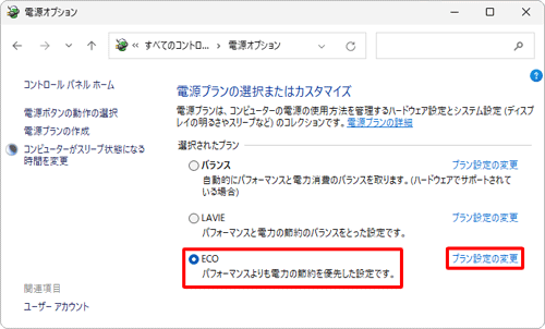 「選択されたプラン」欄の一覧から「ECO」をクリックし、「プラン設定の変更」をクリックします