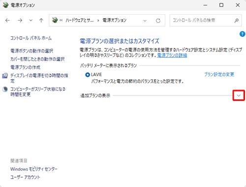 追加プランの表示の右側にある「アイコン」をクリックします