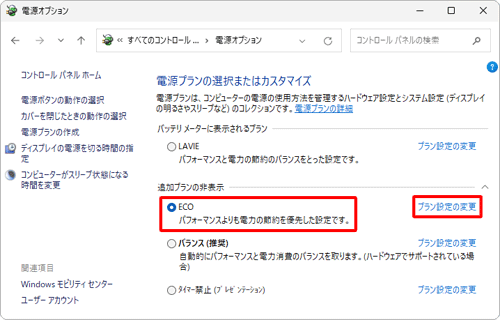 「追加プランの非表示」欄の一覧から「ECO」をクリックし、「プラン設定の変更」をクリックします