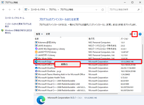 「名前」欄から「Microsoft Edge」を右クリックし、「変更」をクリックします