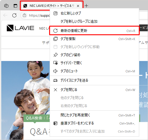 Webページのタブを右クリックし、表示された一覧から「最新の情報に更新」をクリックすると、表示しているWebページを更新できます
