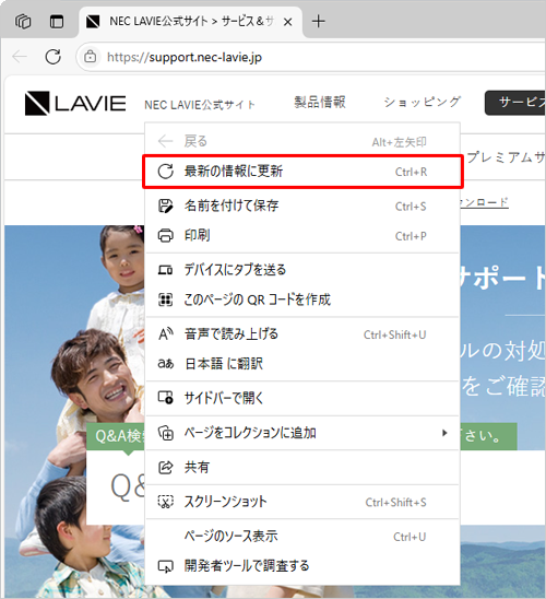 Webページの何も表示されていない部分を右クリックして、「最新の情報に更新」をクリックすることでも更新することができます