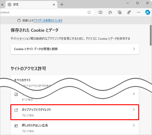 「サイトのアクセス許可」の一覧から「ポップアップとリダイレクト」をクリックします