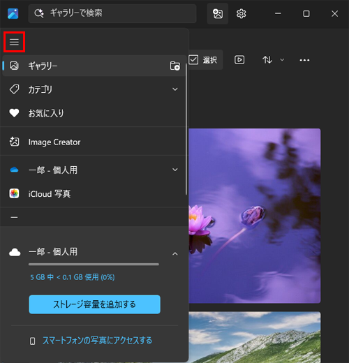 項目が表示されていない場合は、画面左側にある「アイコン」（ナビゲーションを開く）をクリックしてください