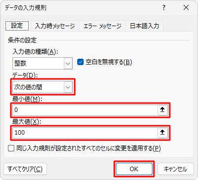 選択した値の種類によって、「最小値」や「最大値」など条件を入力するボックスが表示されるので、必要に応じて入力して「OK」をクリックします