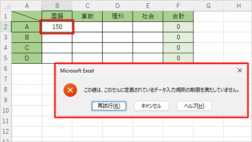 設定した種類または条件に該当しない値をセルに入力したとき、「この値は、セルに定義されている…」というメッセージが表示されます