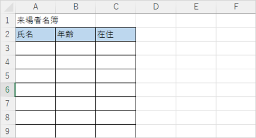 任意の表を作成します