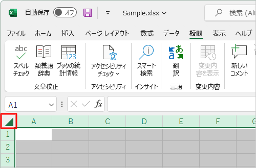 データの入力規則が設定されているセルを範囲選択します