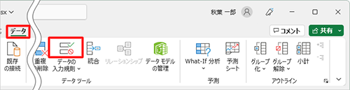 リボンから「データ」タブをクリックし、「データツール」グループの「アイコン」（データの入力規則）をクリックします