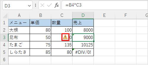 緑の三角マークが表示されているセルをクリックし、セルに近くに表示される「！」をクリックします